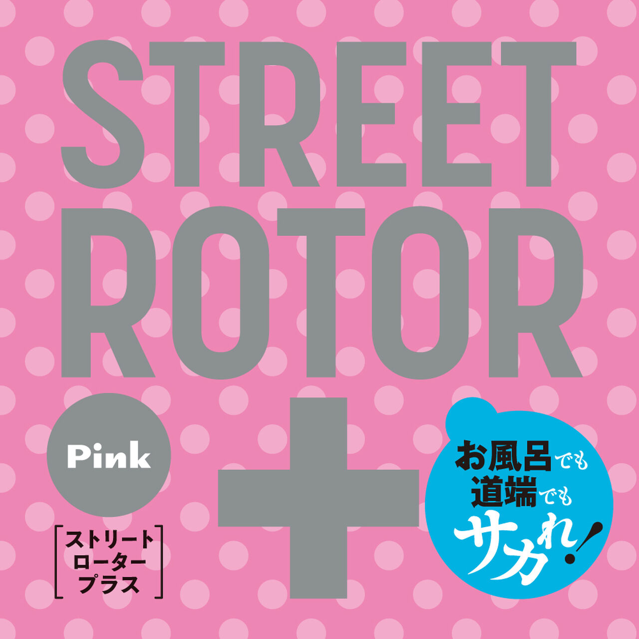STREET ROTOR+ pink,, large image number 1