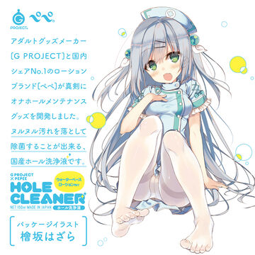G PROJECT × PEPEE HOLE CLEANER [HOLE-SENJYOUEKI]WATER-BASED LOTION MUKE,, small image number 1