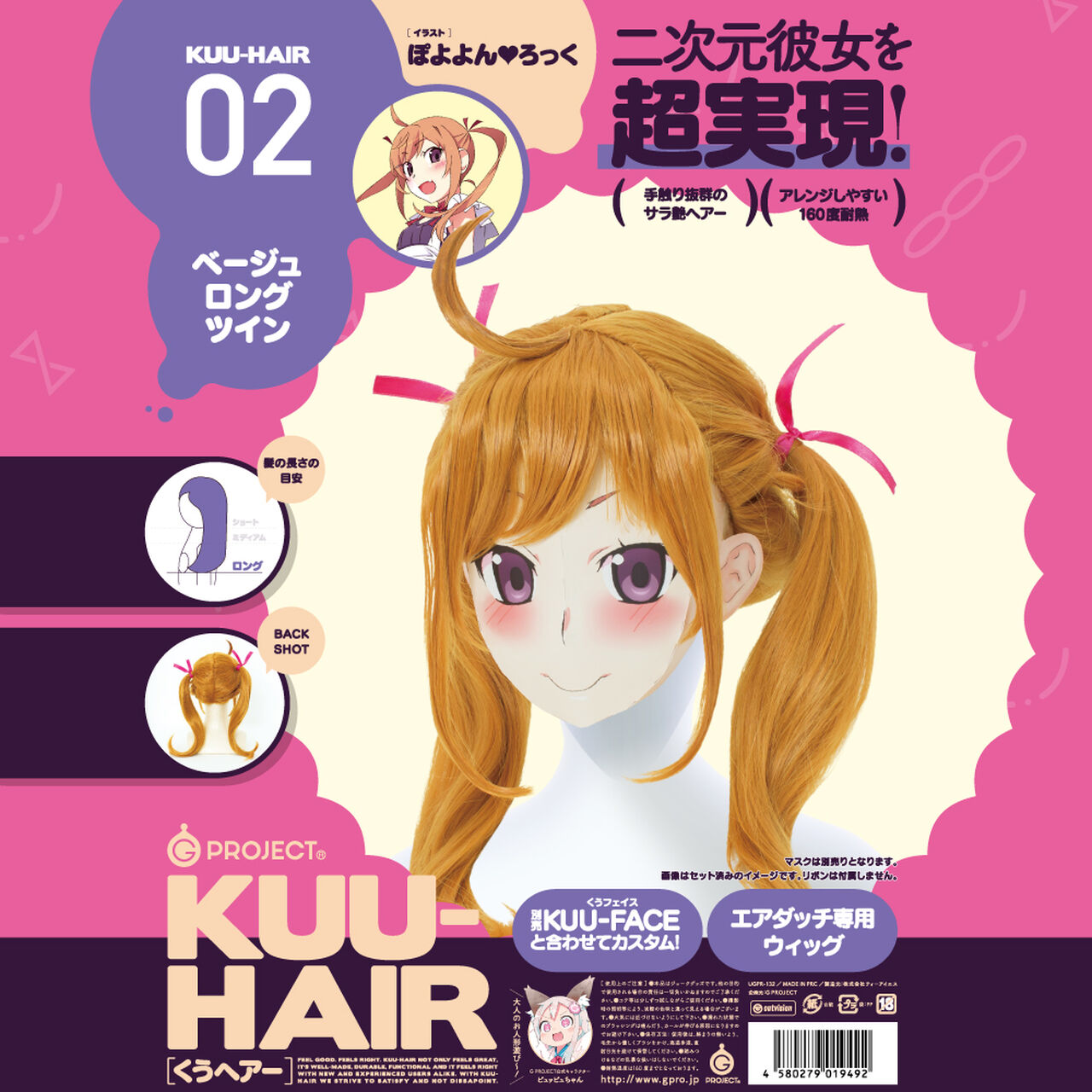 KUU-HAIR 02. BEIGE LONG TWIN POYOYON_LOCK,, large image number 0