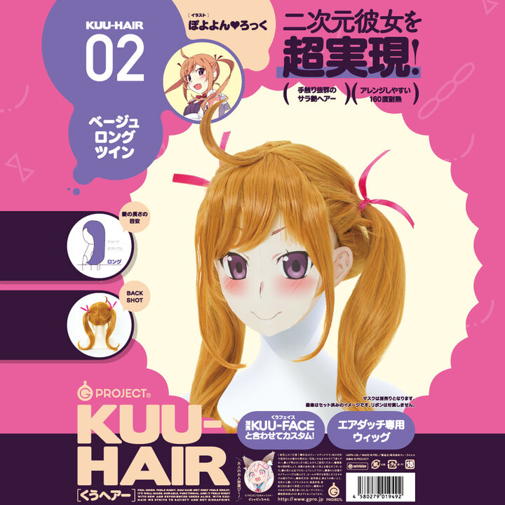 KUU-HAIR 02. BEIGE LONG TWIN POYOYON_LOCK